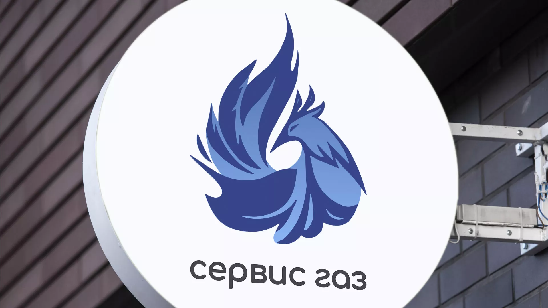 Создание логотипа «Сервис газ» в Зее